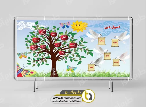 طرح بنر آموزشی اصول و فروع دین