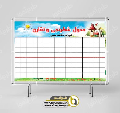 طرح بنر آموزشی جدول شطرنجی و تقارن